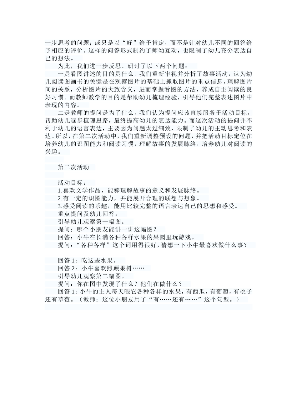 爱吃水果的牛 (2)_第2页