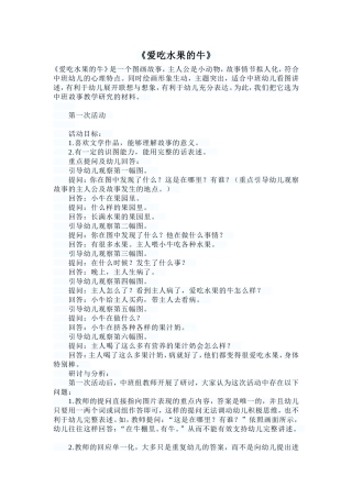 爱吃水果的牛 (2)