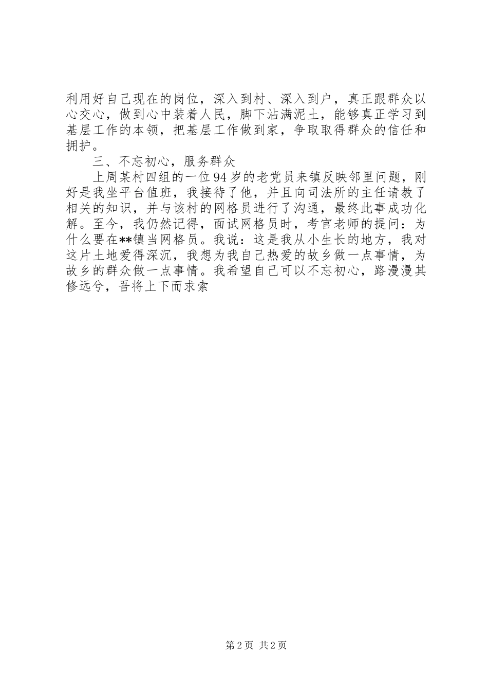 网格管理员三个月工作心得体会_第2页