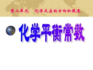 化学平衡常数xf
