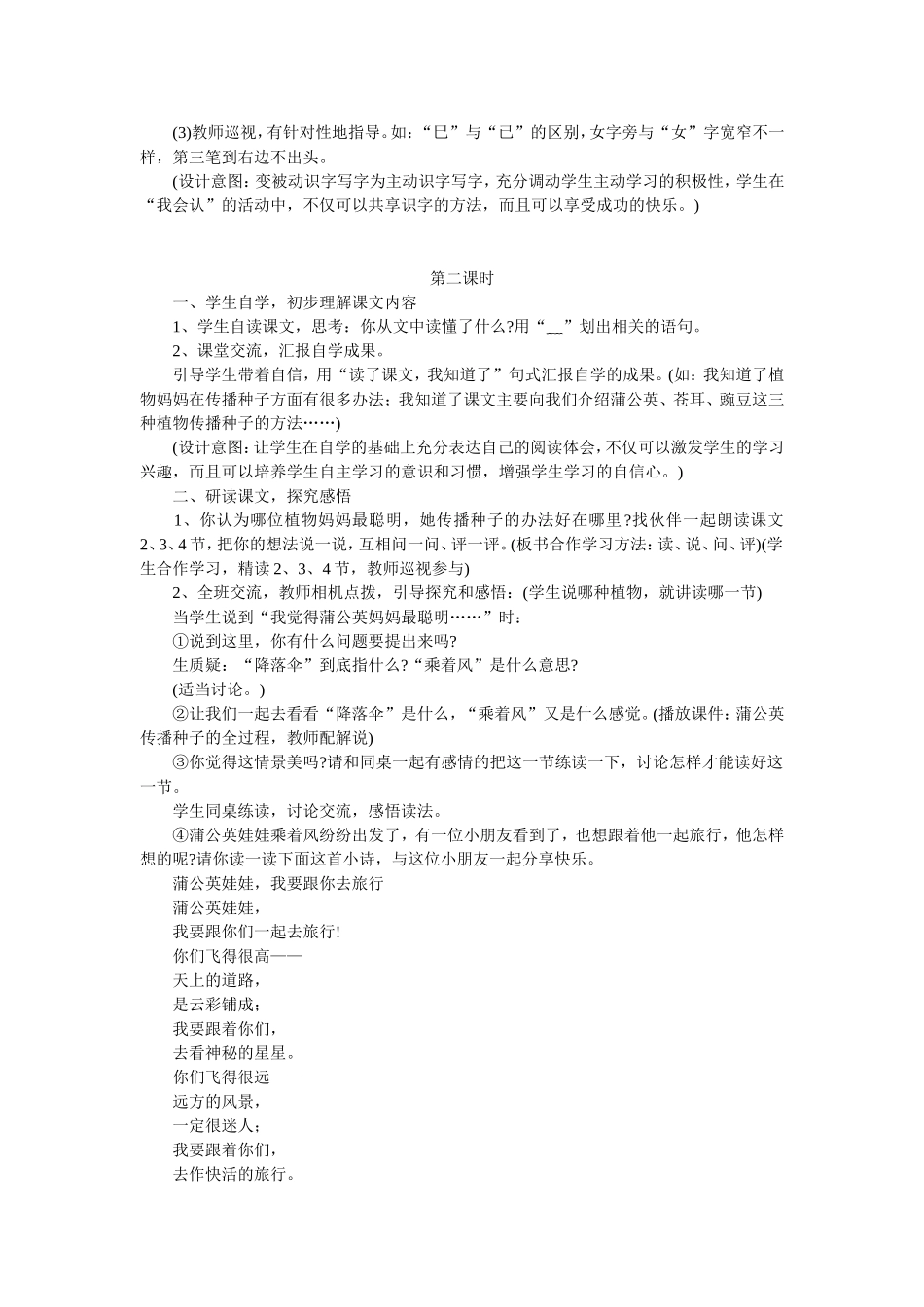 《植物妈妈有办法》教学设计_第2页