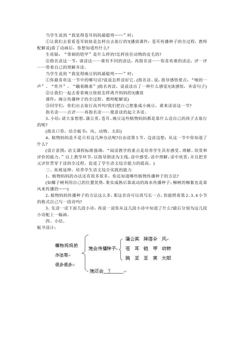 《植物妈妈有办法》教学设计_第3页