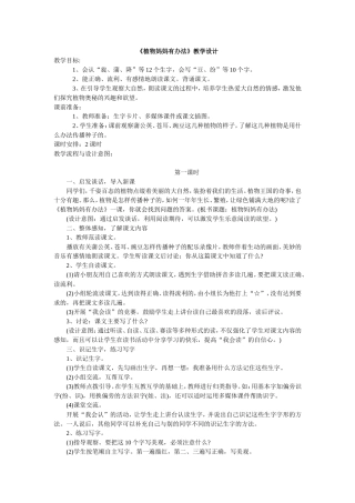 《植物妈妈有办法》教学设计