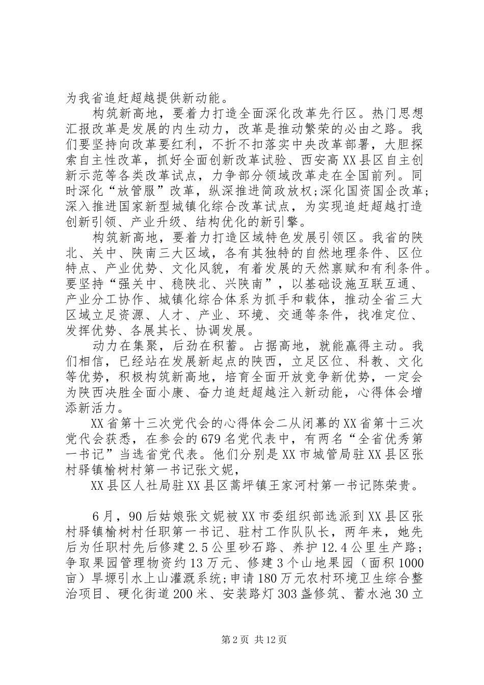 XX省第十三次党代会的心得体会XX年最新_第2页