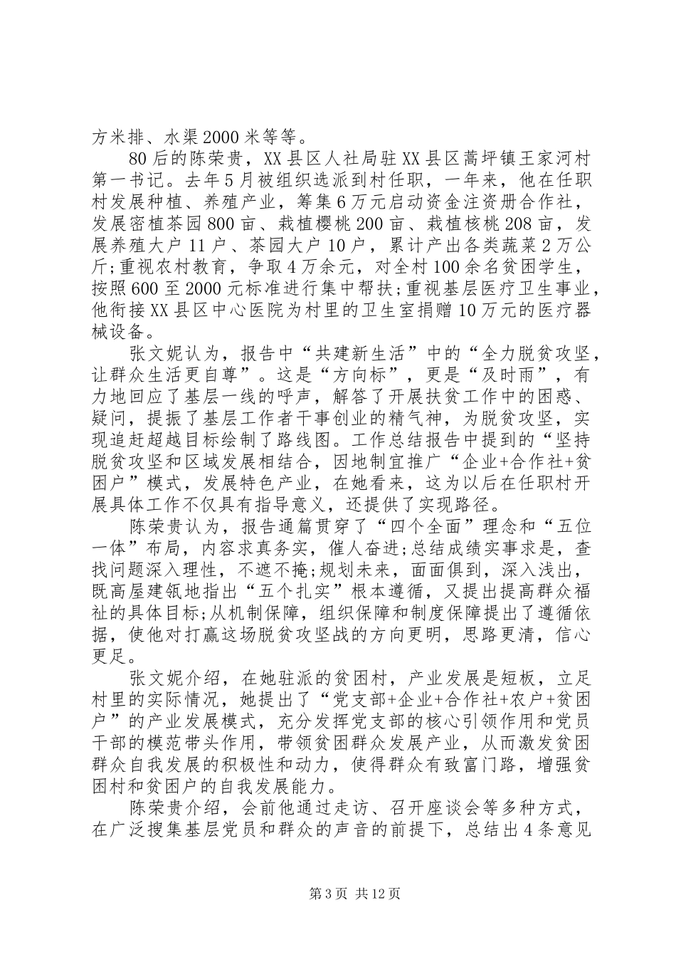 XX省第十三次党代会的心得体会XX年最新_第3页