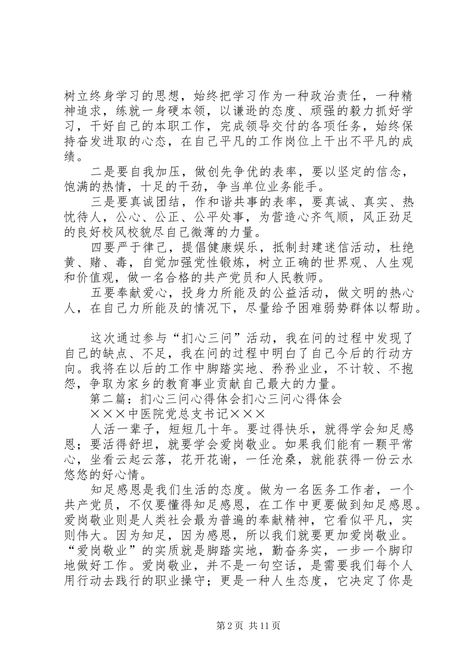 第一篇：扪心三问心得体会“扪心三问”心得体会_第2页