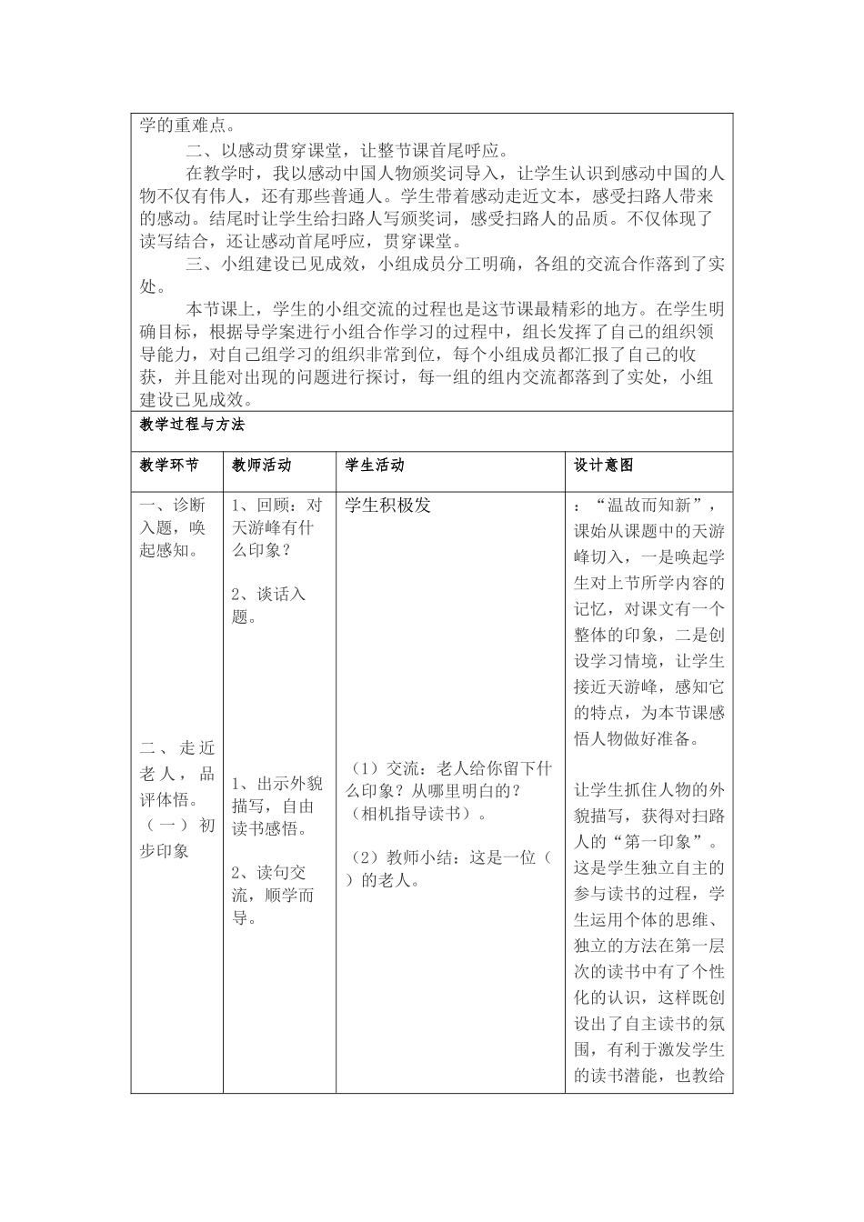 《天游峰的扫路人》教学设计_第2页
