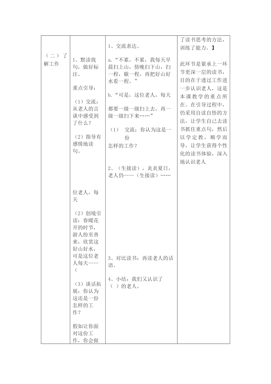 《天游峰的扫路人》教学设计_第3页
