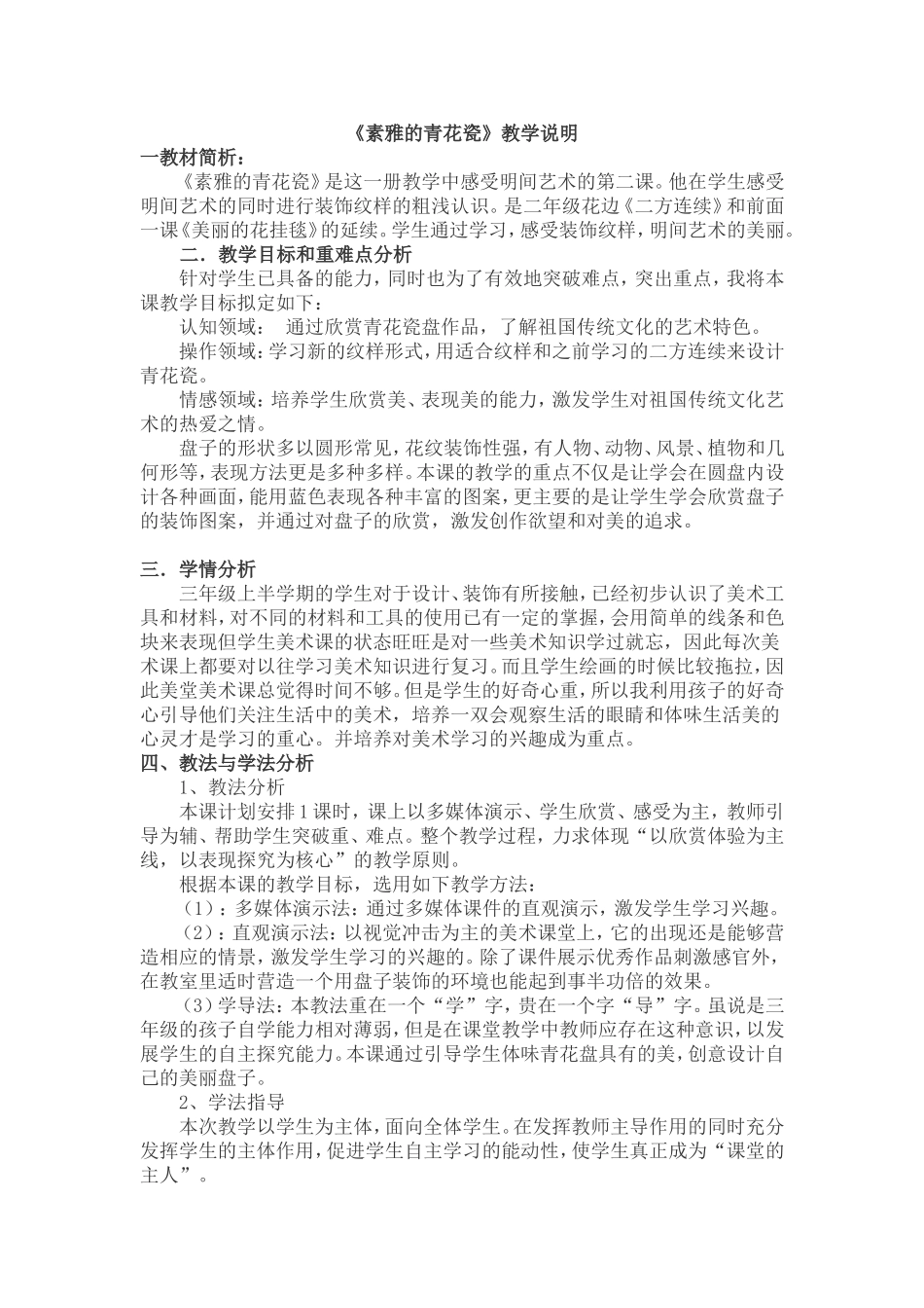素雅的青花瓷教学说明_第1页