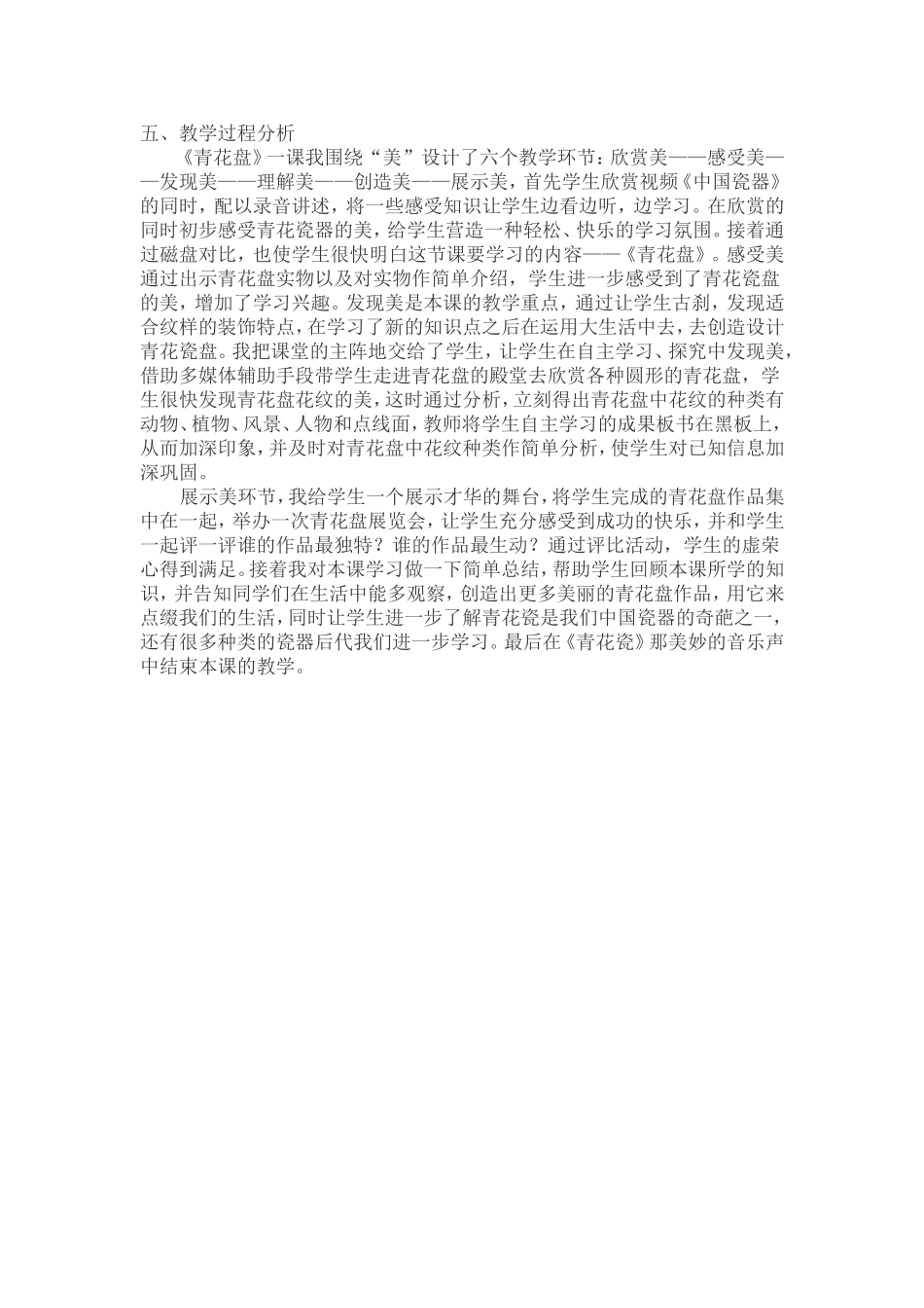 素雅的青花瓷教学说明_第2页