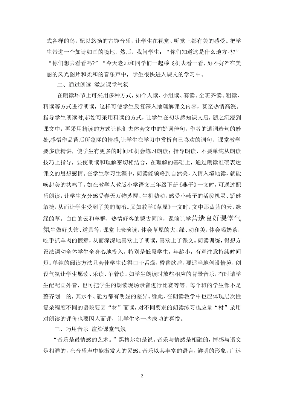 班主任营造良好语文课堂气氛的艺术_第2页