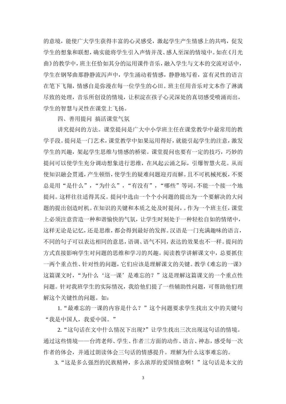 班主任营造良好语文课堂气氛的艺术_第3页