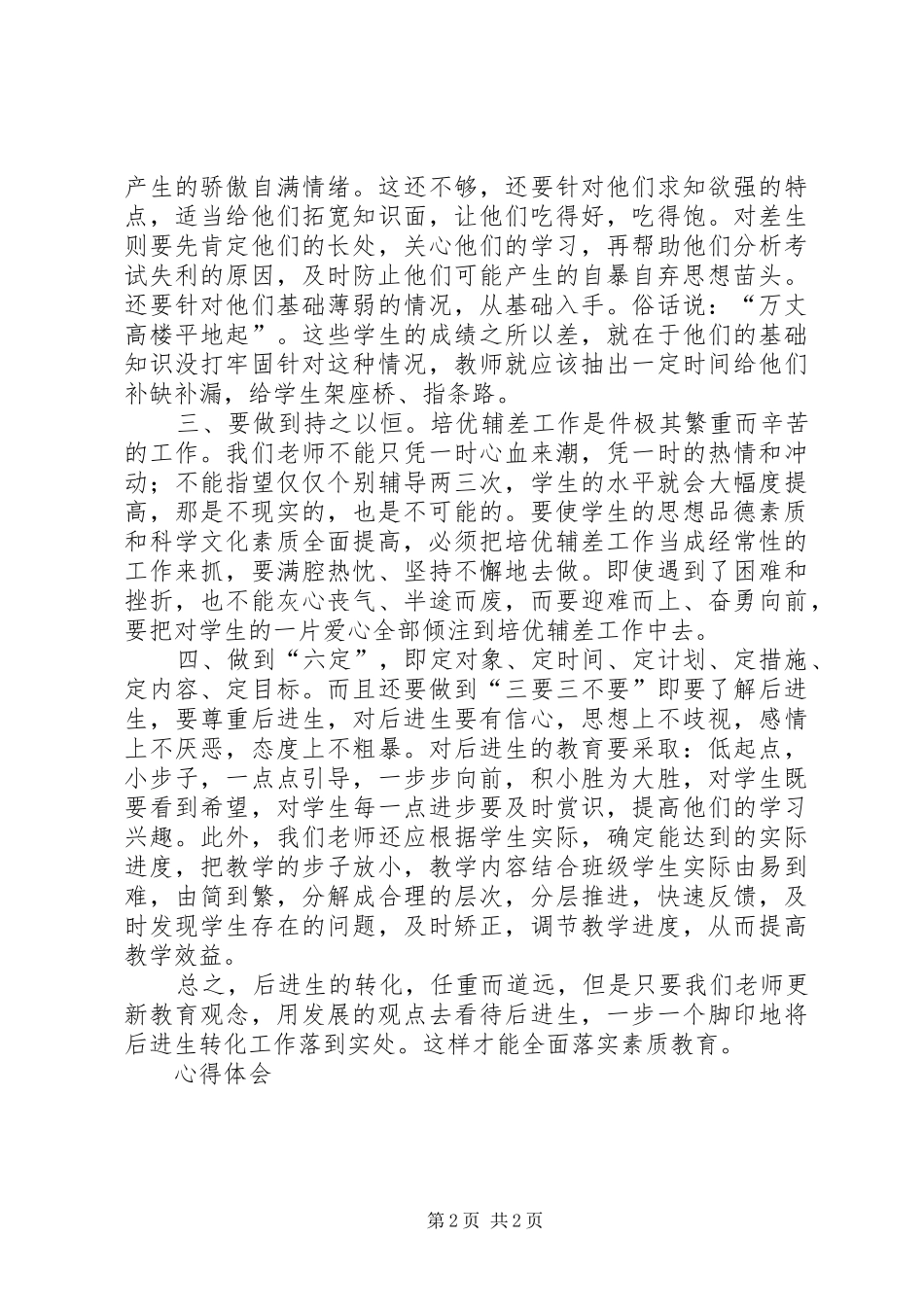 《培优辅差》之心得体会_第2页