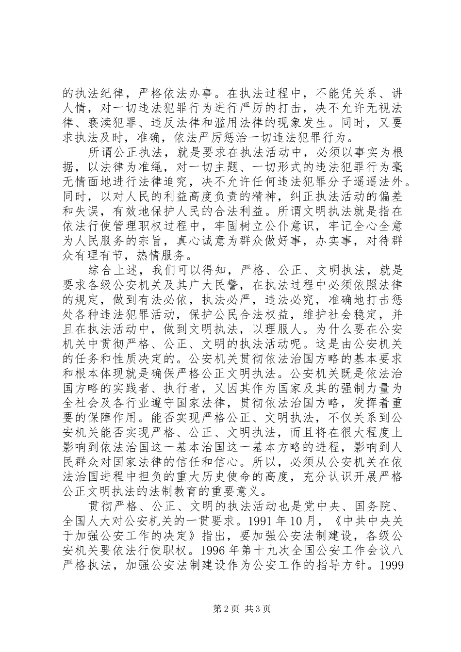 公安机关-三项教育-活动心得体会(局长)_第2页