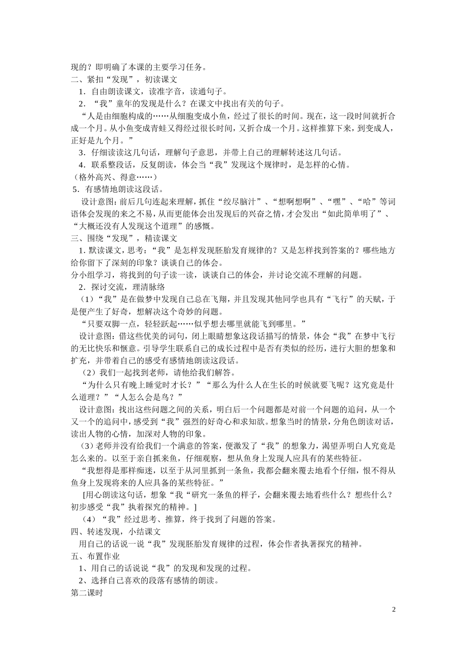 童年的发现--优质教案_第2页