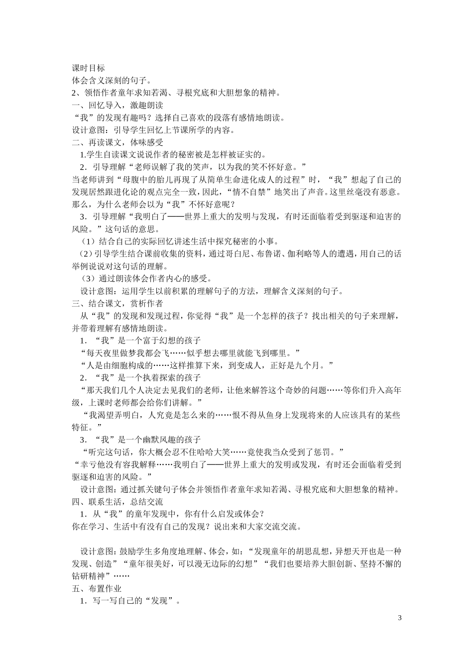 童年的发现--优质教案_第3页