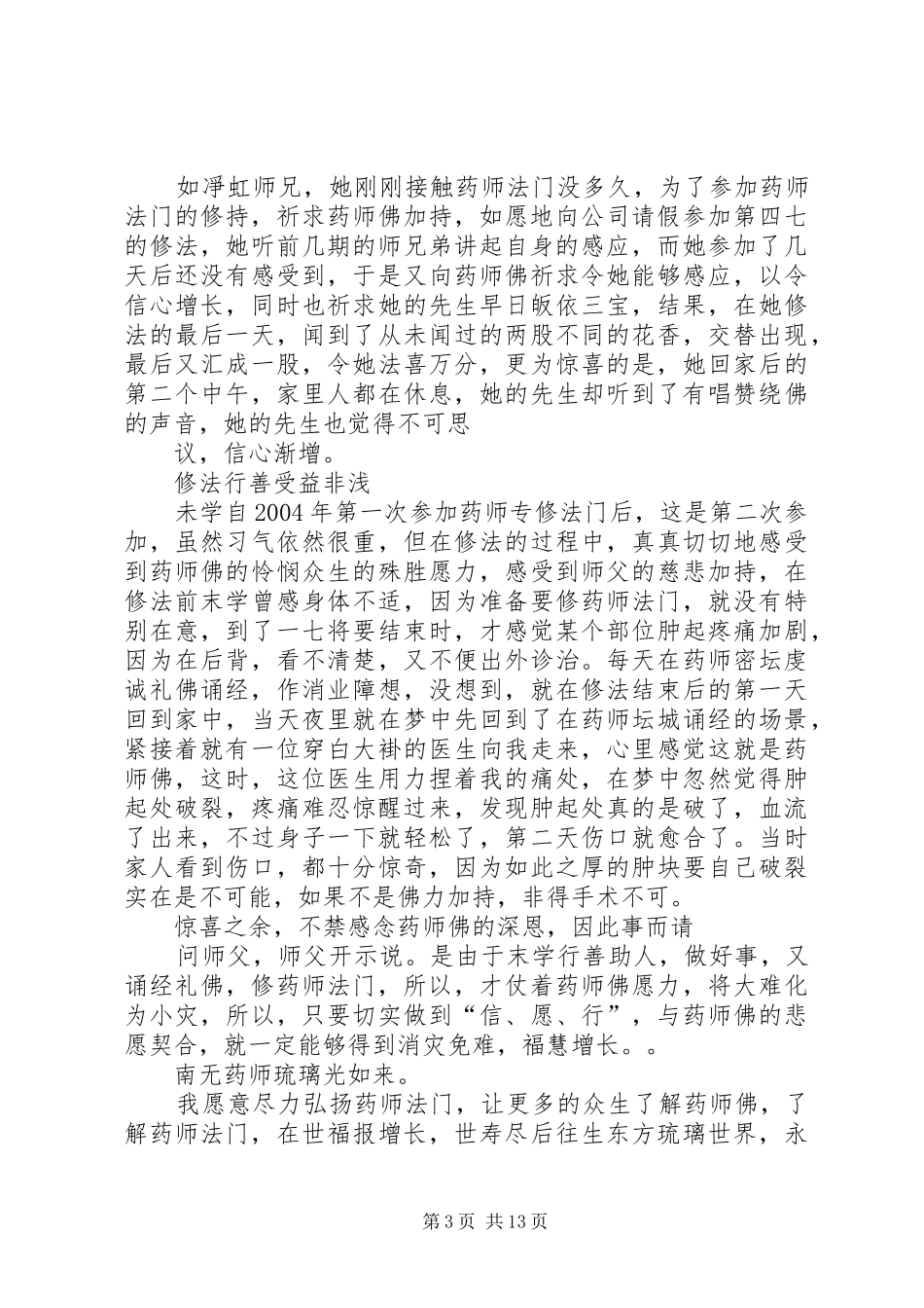 四十九日药师法会心得_第3页