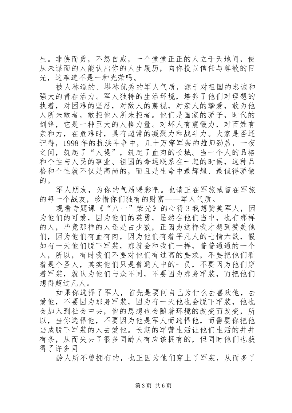 观看专题课《“八一”荣光》的心得多篇_第3页