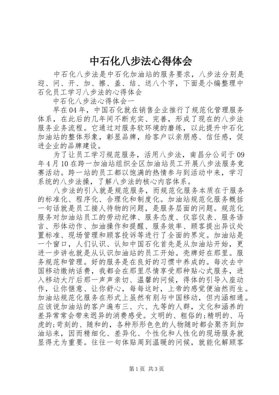 中石化八步法心得体会_第1页