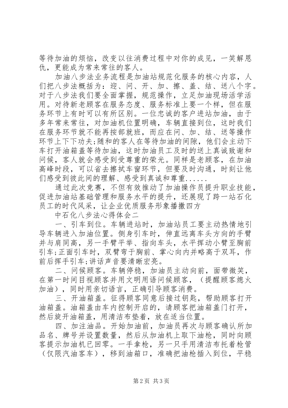 中石化八步法心得体会_第2页