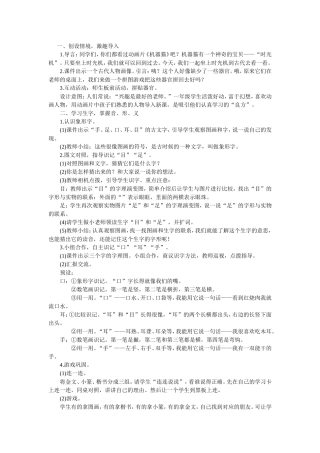 2016部编一年级《口耳目》教学设计