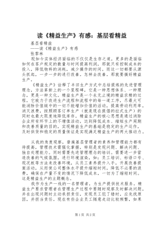 读《精益生产》有感：基层看精益