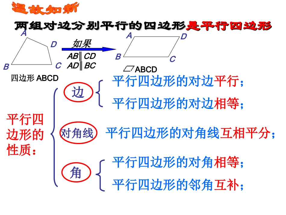 特殊的平行四边形矩形_第2页