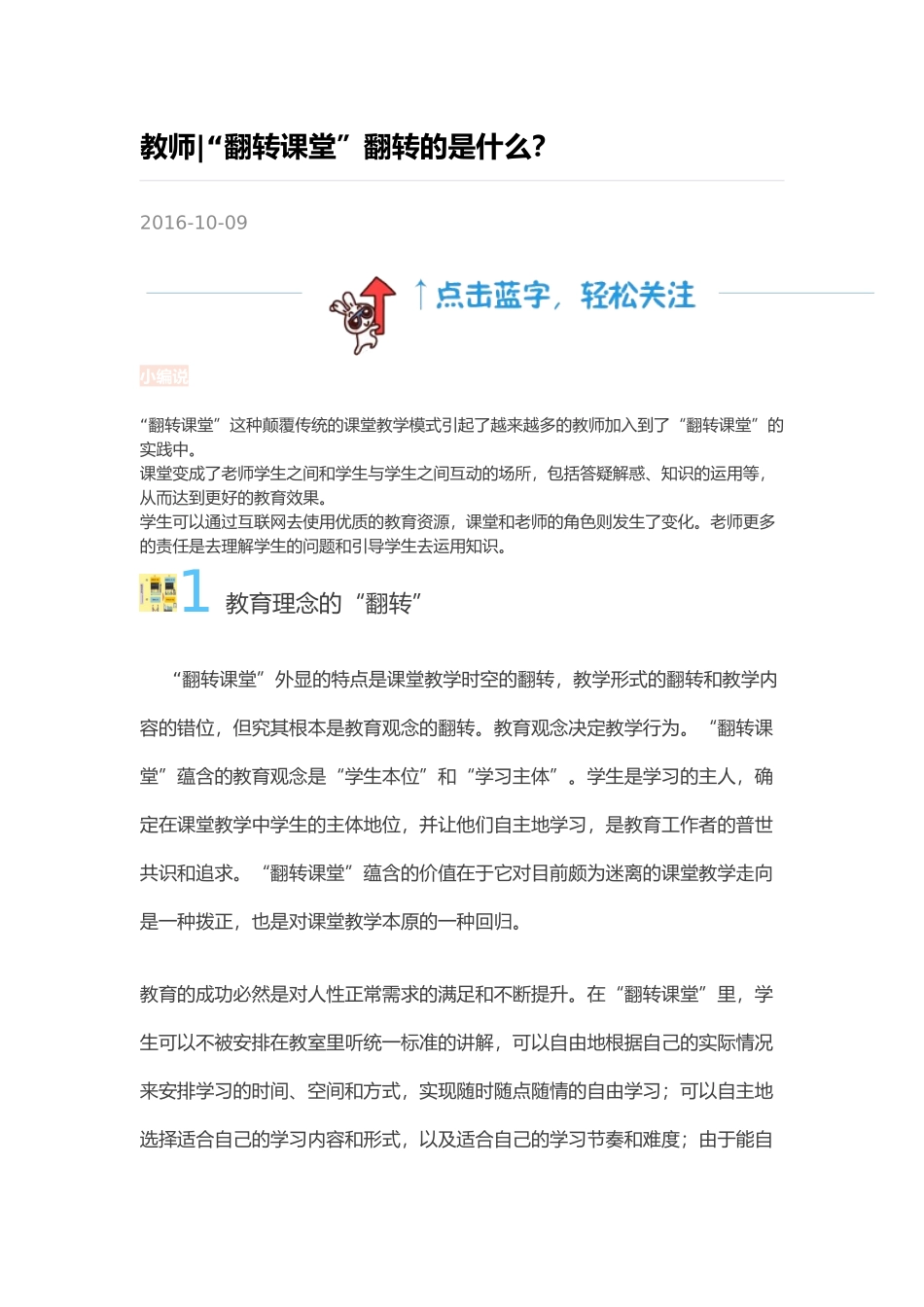 教师“翻转课堂”翻转的是什么？_第1页