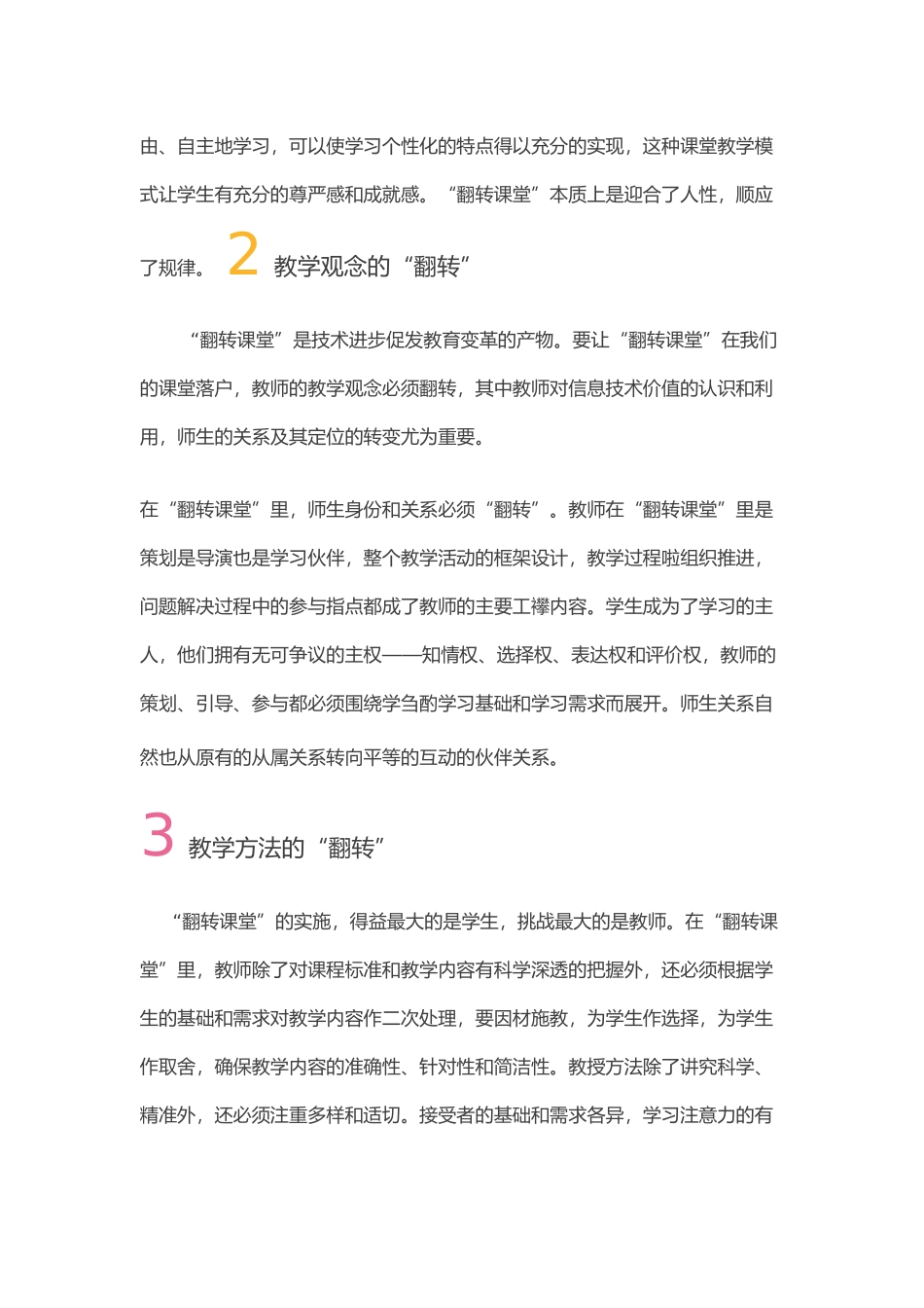 教师“翻转课堂”翻转的是什么？_第2页