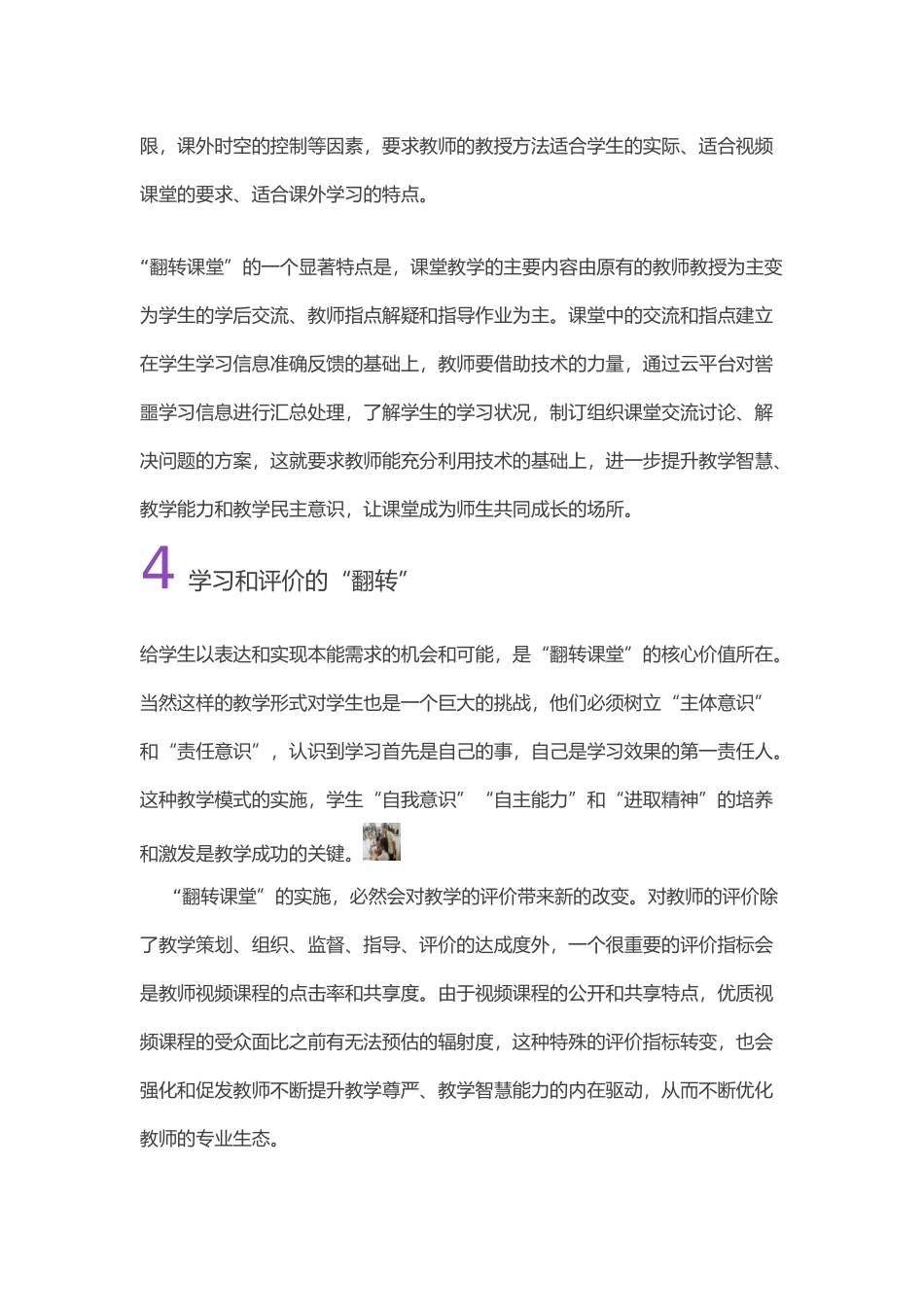 教师“翻转课堂”翻转的是什么？_第3页