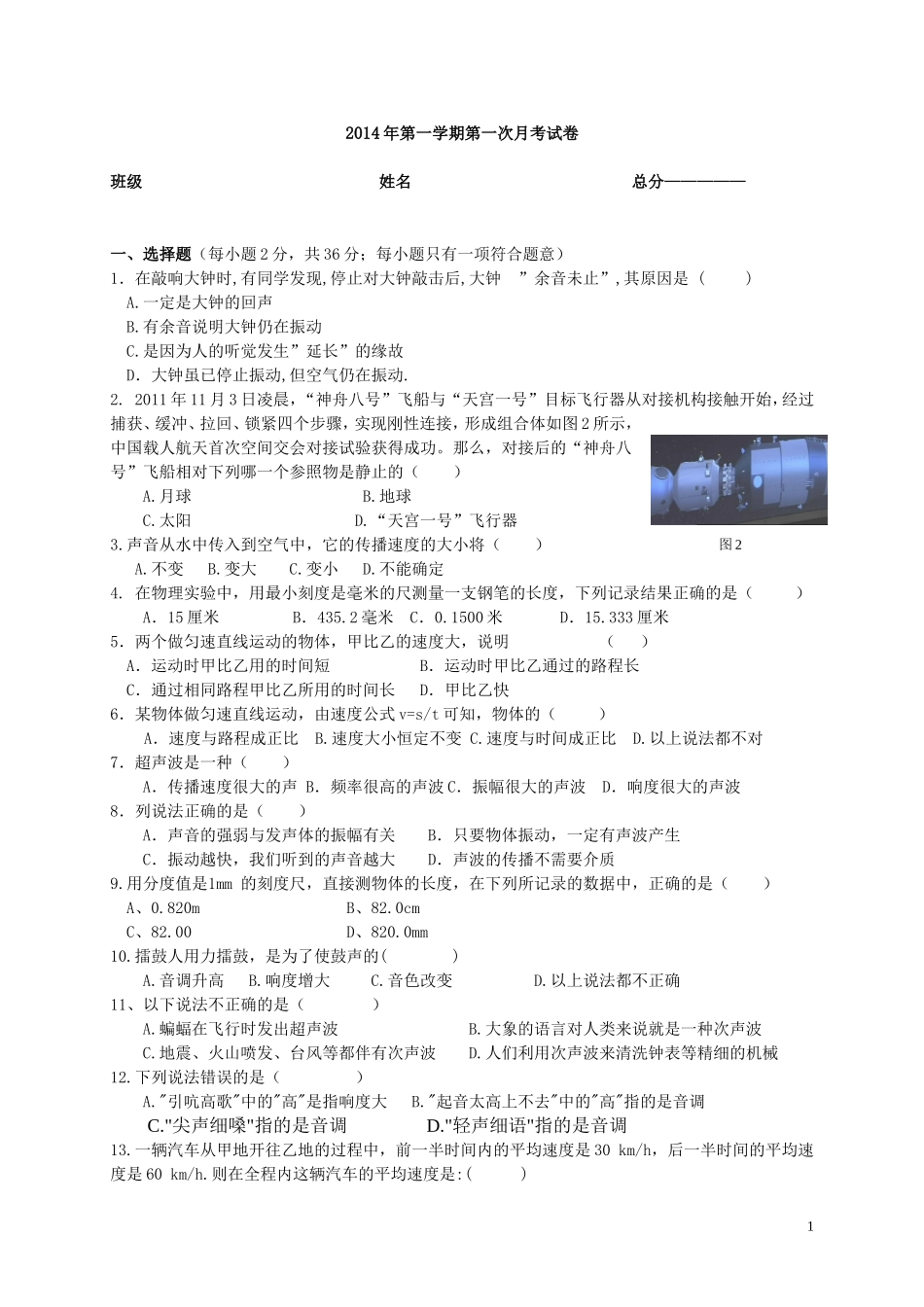 2014年924号八年级第一次月考(3)试卷_第1页