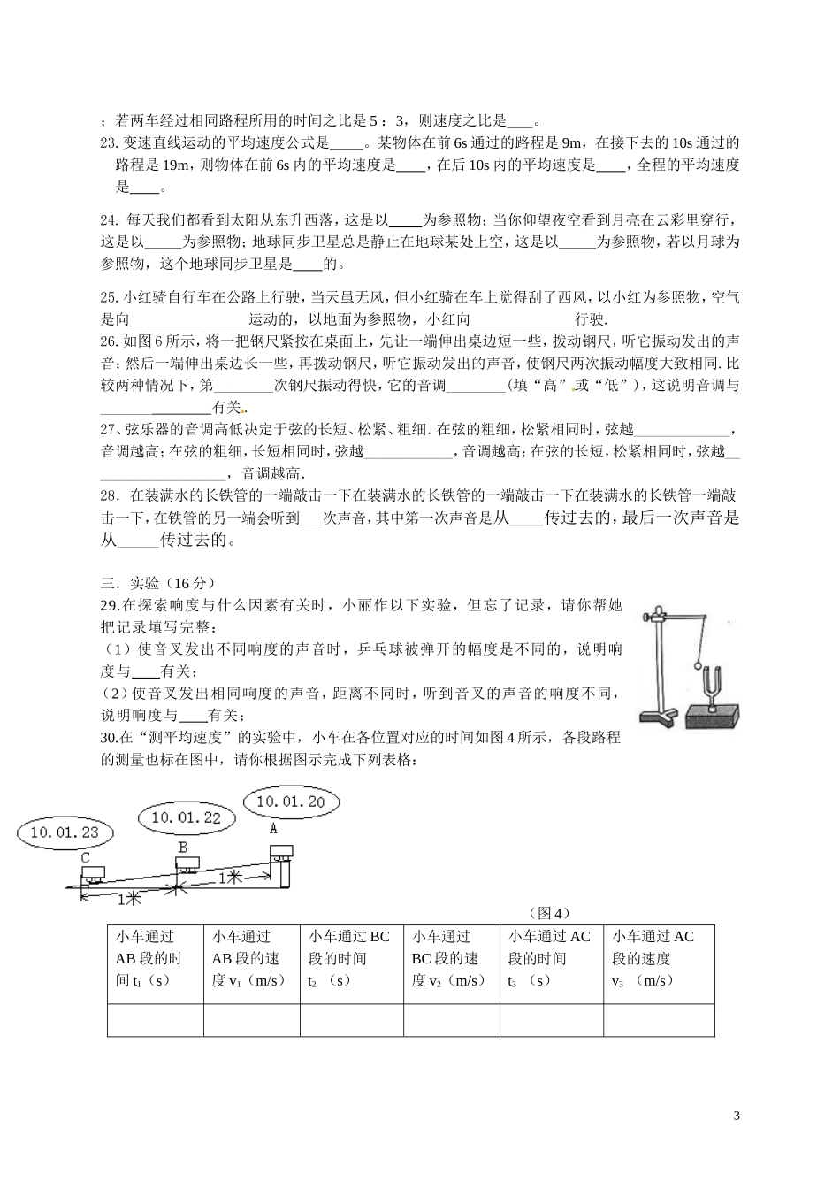 2014年924号八年级第一次月考(3)试卷_第3页