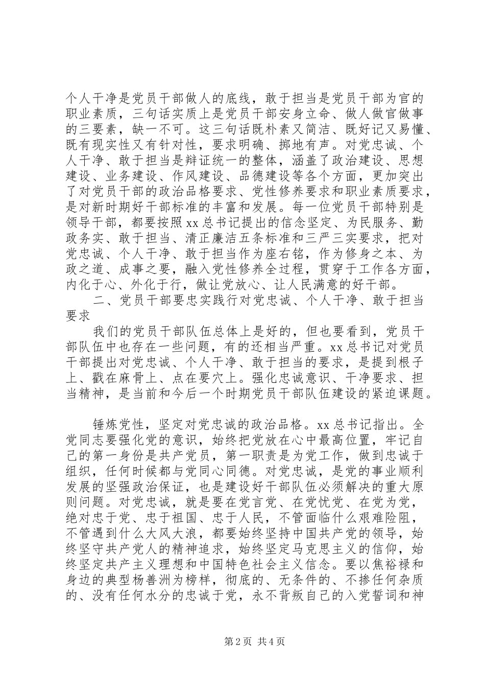 忠诚干净担当心得体会_第2页