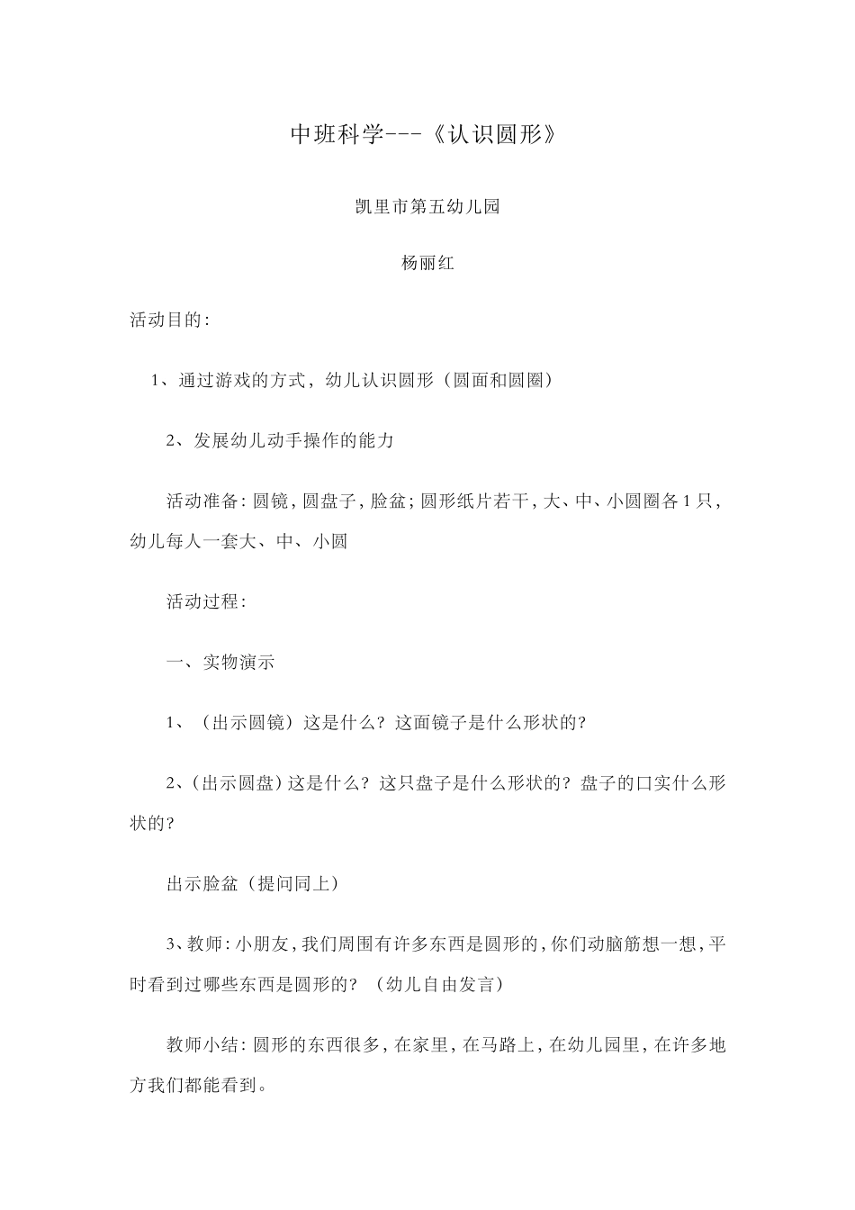 中班科学--认识圆形_第1页