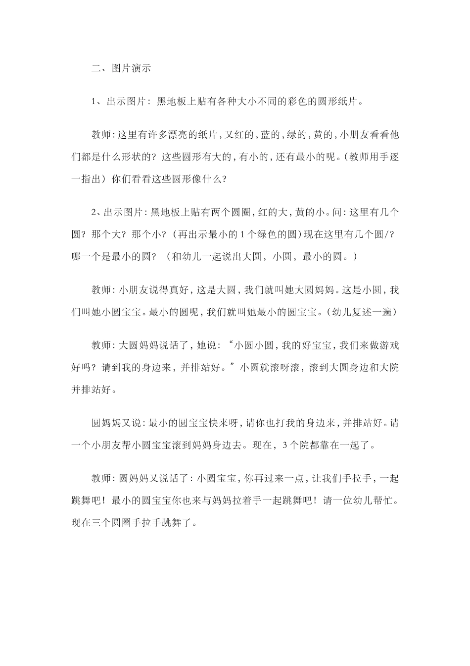 中班科学--认识圆形_第2页