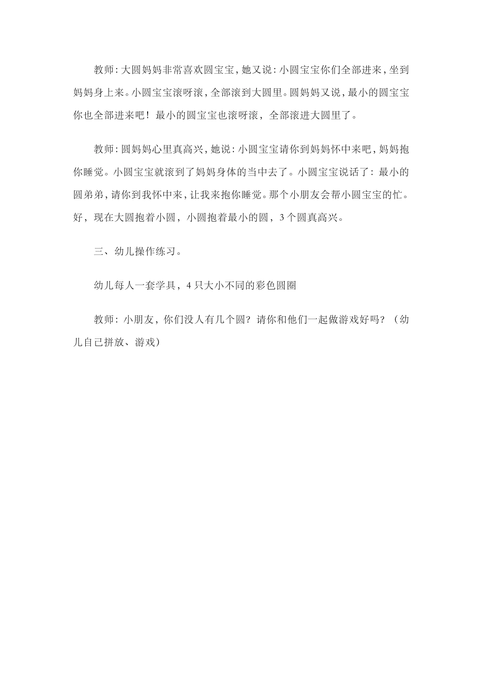 中班科学--认识圆形_第3页