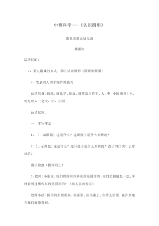 中班科学--认识圆形