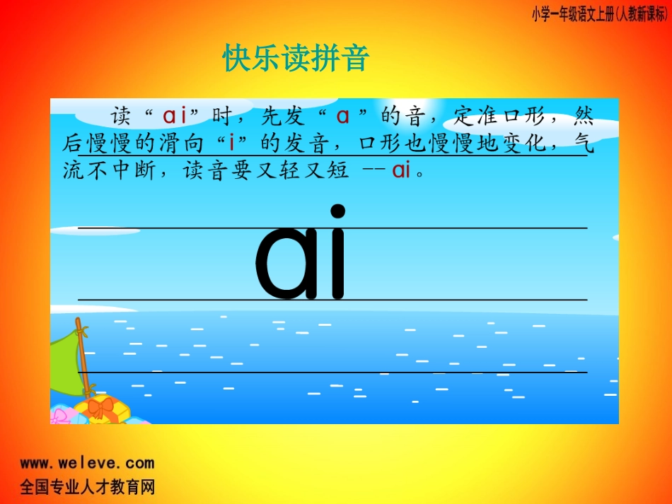 汉语拼音(ai;ei;ui)_第3页