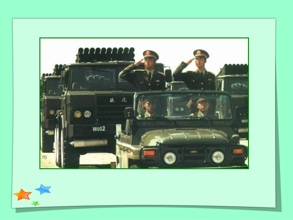 《检阅》课件1_第3页