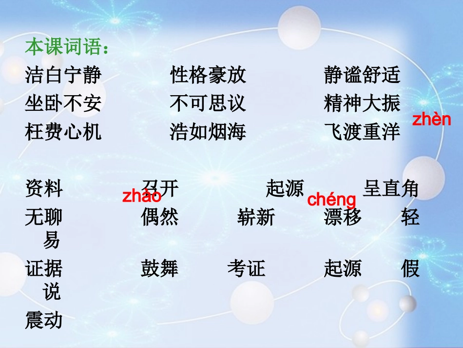 四年级语文上册《世界地图引出的发现》PPT_第2页