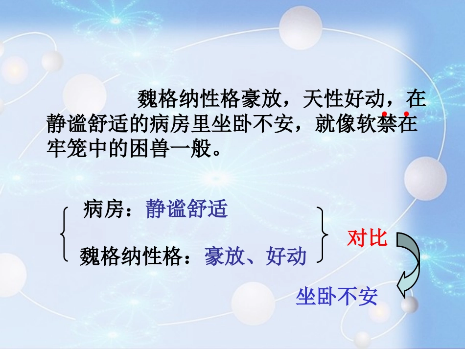 四年级语文上册《世界地图引出的发现》PPT_第3页