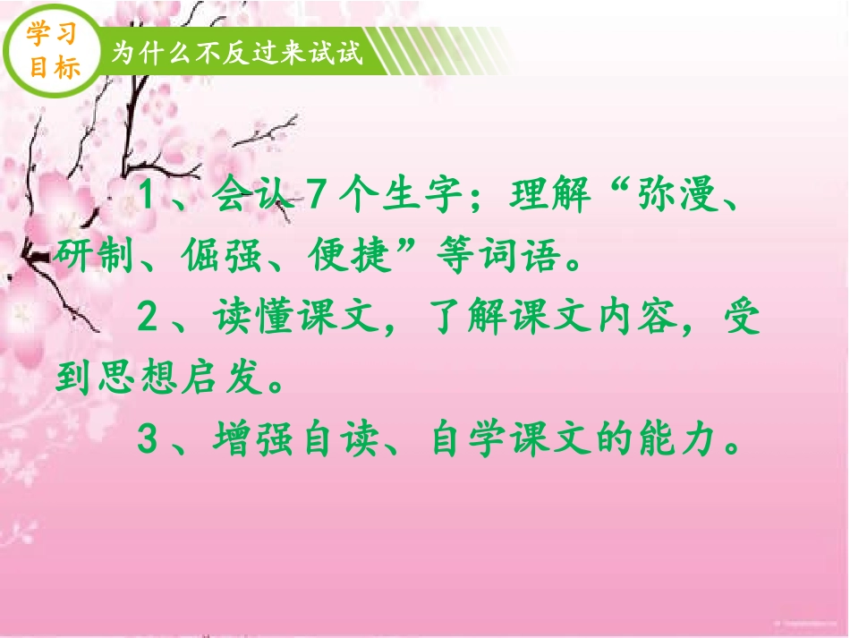为什么不反过来试试_第2页