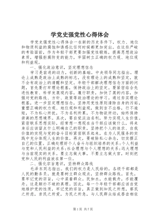 学党史强党性心得体会