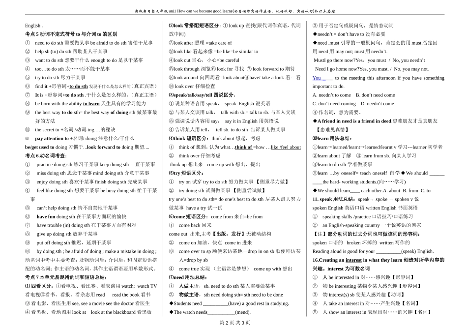 2017届九年级Unit1Howcanwebecomegoodlearners知识点总结_第2页