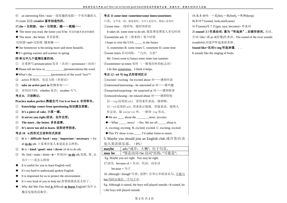 2017届九年级Unit1Howcanwebecomegoodlearners知识点总结_第3页