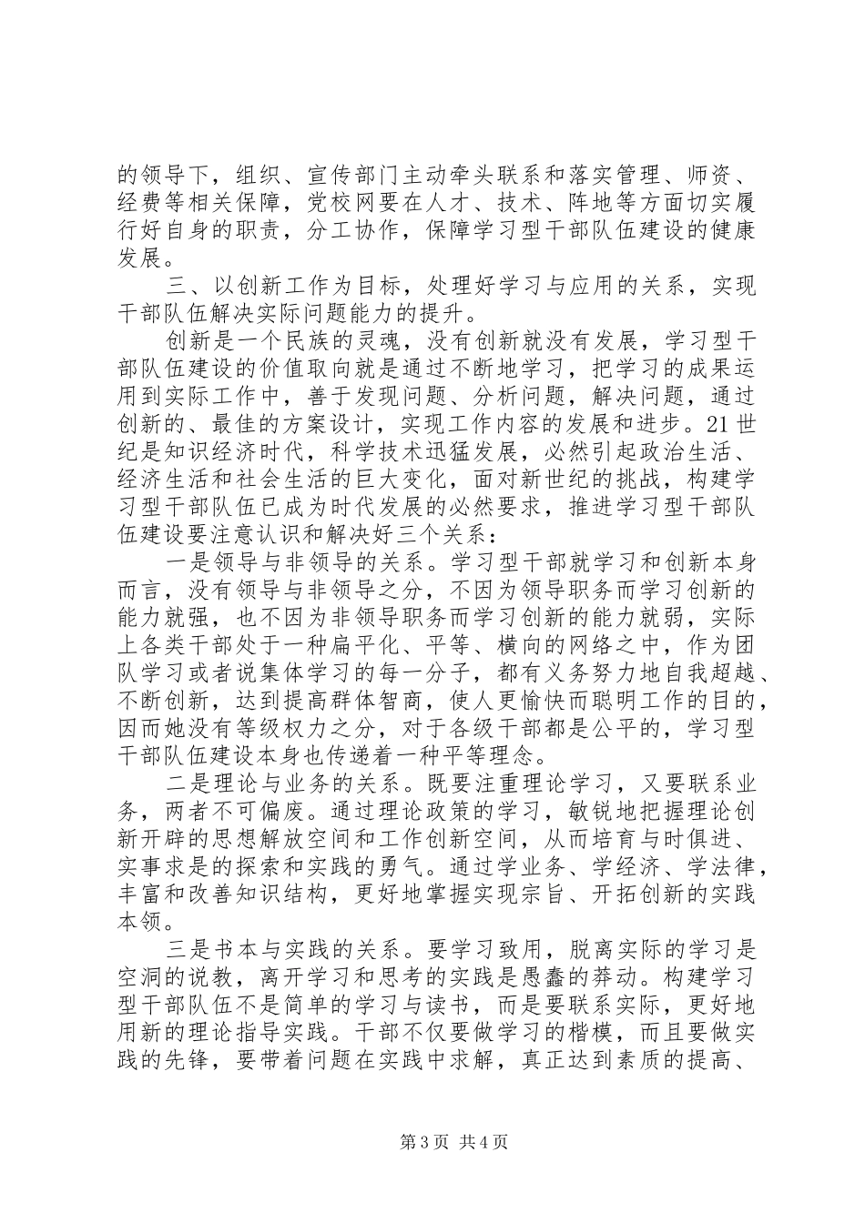 构建学习型干部队伍的心得体会_第3页