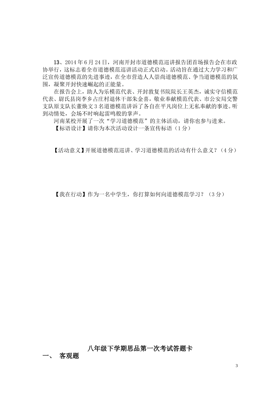 八年级下思品一次考试_第3页