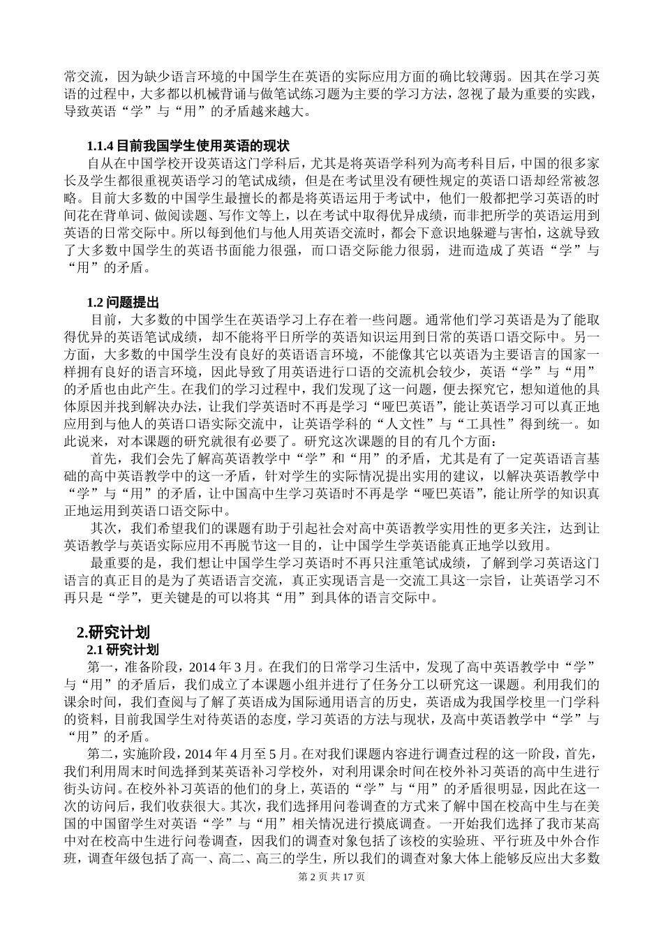 高中英语教学方面的调查及建议（结题报告）_第2页