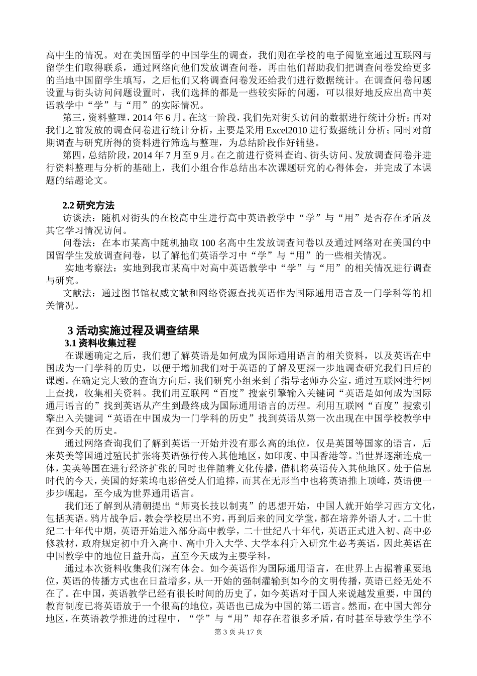 高中英语教学方面的调查及建议（结题报告）_第3页