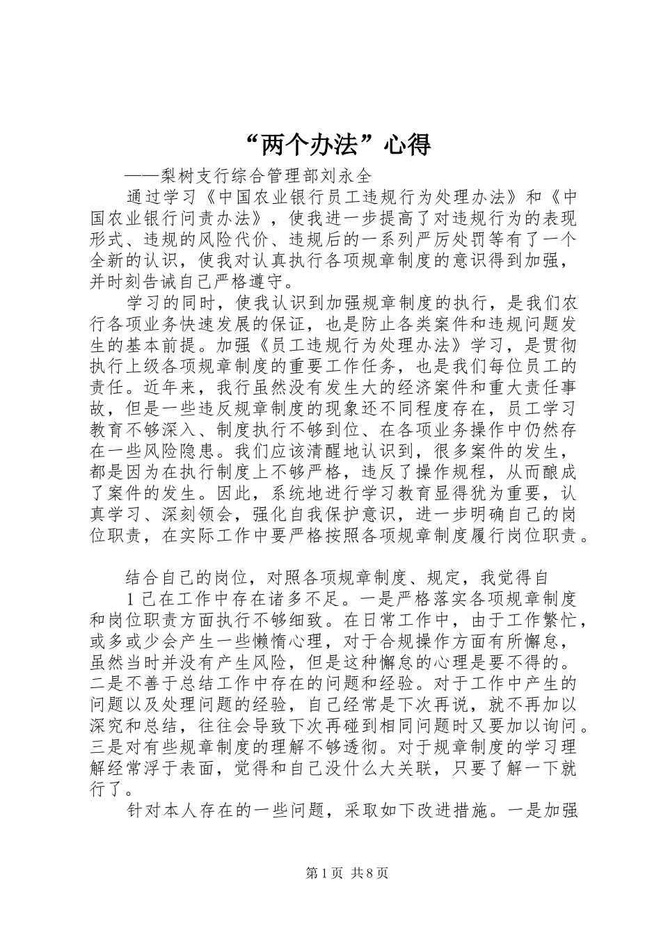 “两个办法”心得_第1页